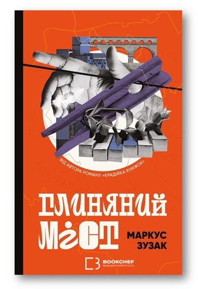 Неймовірні таємниці і пригоди: кращі книги для літньої відпустки