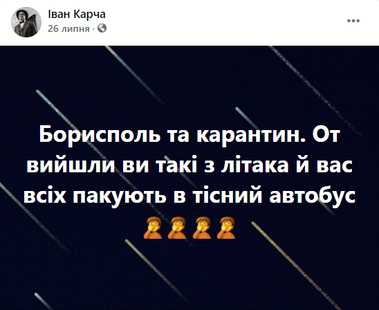 "Ні натяку на дистанцію": туристи скаржаться на недотримання карантину в "Борисполі"