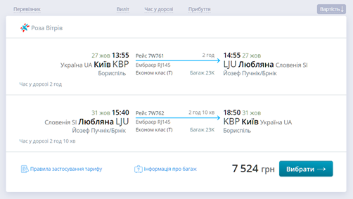 Планы на зимний отпуск: новые рейсы, которые запустятся из Украины уже в ближайшее время