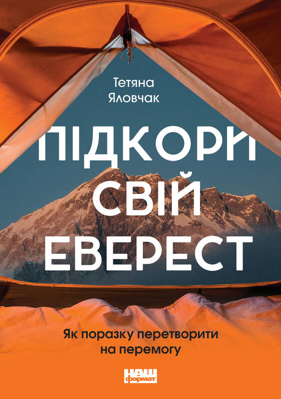 Прогулятися Парижем та підкорити Еверест: кращі книги про мандрівки для вихідних вдома