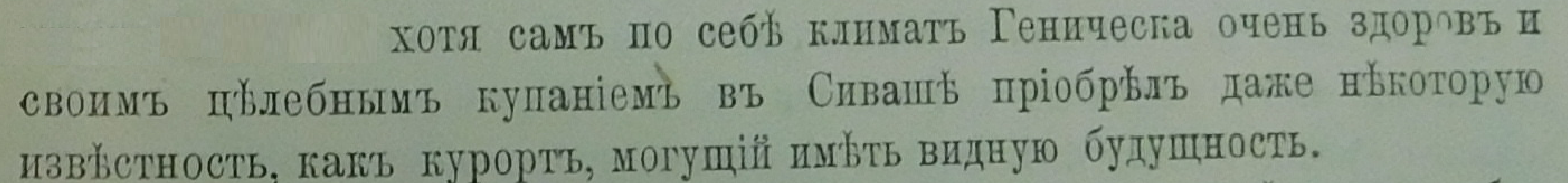 Термальні джерела та перші туристи: як зароджувався знаменитий курорт Арабатська Стрілка
