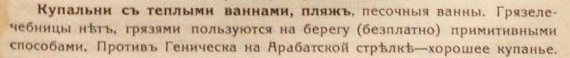 Термальні джерела та перші туристи: як зароджувався знаменитий курорт Арабатська Стрілка
