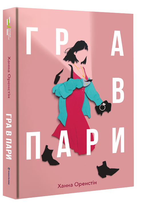 Неймовірні таємниці і пригоди: кращі книги для літньої відпустки
