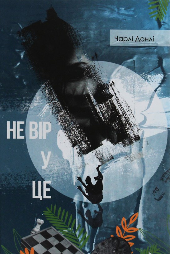 Неймовірні таємниці і пригоди: кращі книги для літньої відпустки