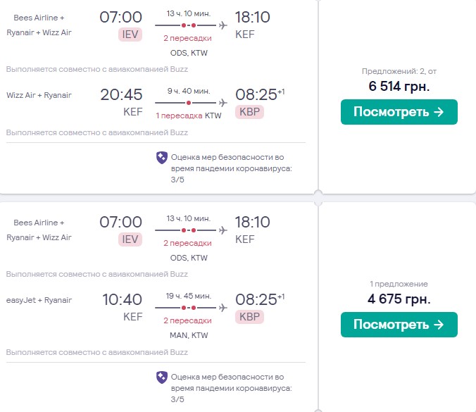 Прямі рейси і можливості для туризму. Україна підписала договір про польоти до Ісландії