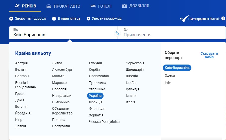 Ryanair исключила Харьков и Херсон из системы бронирования билетов